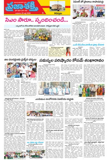Epaper - Kurnool Tab on 2026-07-22