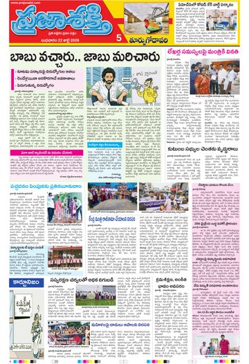 Epaper - East Godavari on 2026-07-22
