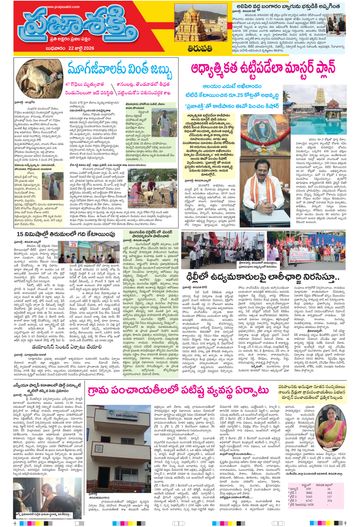 Epaper - Tirupathi Tab on 2026-07-22