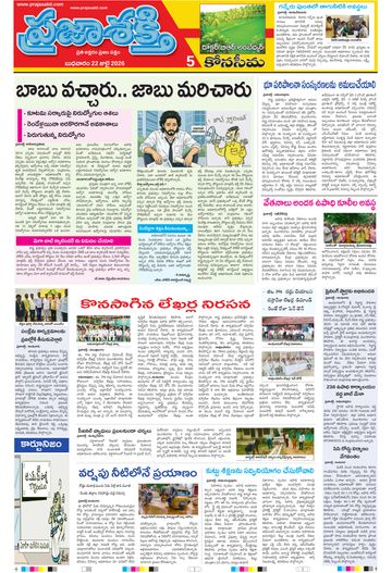 Epaper - Konaseema on 2026-07-22