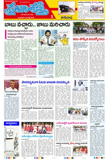 Epaper - Kakinada on 2026-07-22