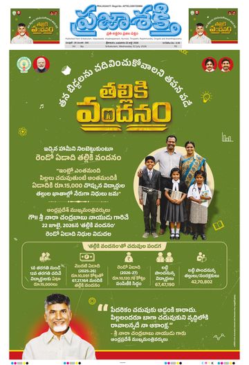 Epaper - Main Srikakulam on 2026-07-22