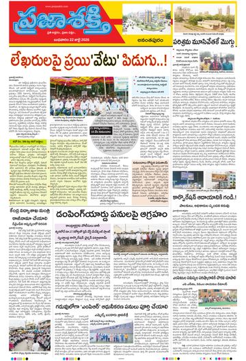 Epaper - Ananthapur on 2026-07-22