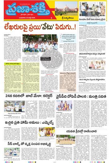 Epaper - Sri Satyasai on 2026-07-22
