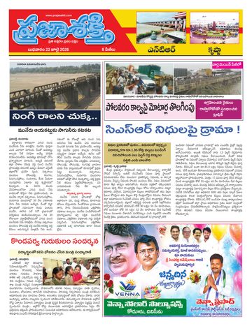Epaper - Ntr on 2026-07-22