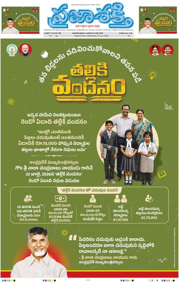 Epaper - Main Rajahmundry on 2026-07-22