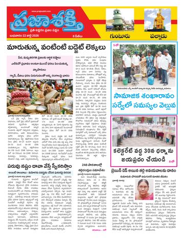 Epaper - Palnadu on 2026-07-22