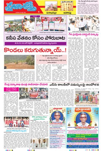 Epaper - Anakapalli on 2026-07-22