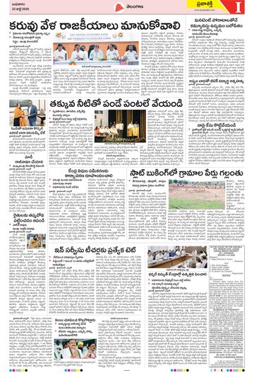 Epaper - Telangana on 2026-07-22