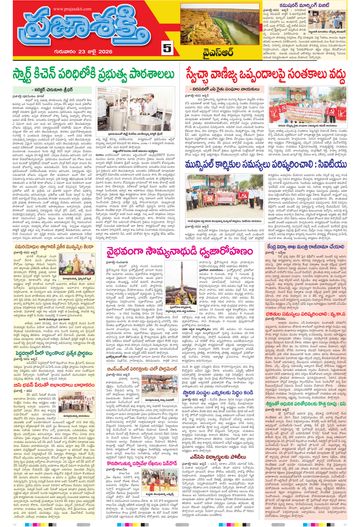 Epaper - Ysr Kadapa on 2026-07-23