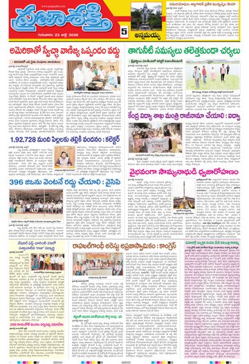 Epaper - Annamayya on 2026-07-23