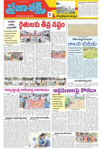 Epaper - Manyam on 2026-07-23