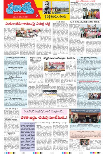 Epaper - Spsr Nellore on 2026-07-23