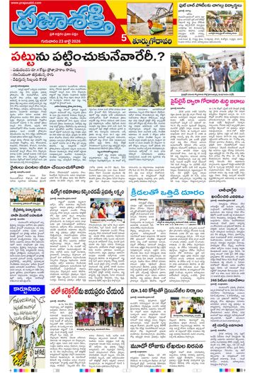 Epaper - East Godavari on 2026-07-23