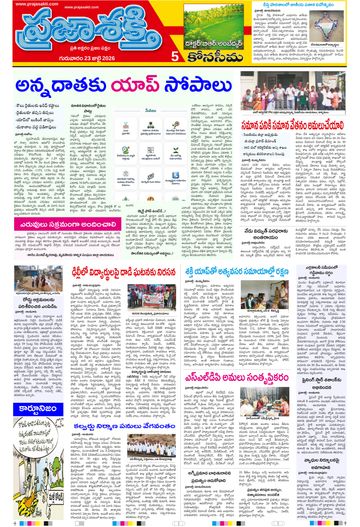 Epaper - Konaseema on 2026-07-23