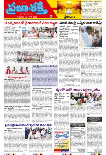 Epaper - Srikakulam Tab on 2026-07-23