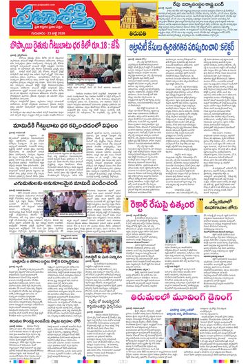 Epaper - Tirupathi Tab on 2026-07-23