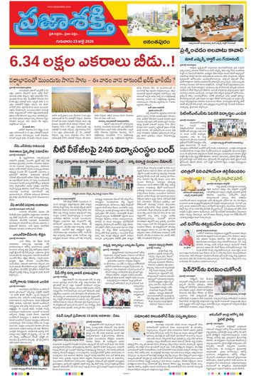 Epaper - Ananthapur on 2026-07-23