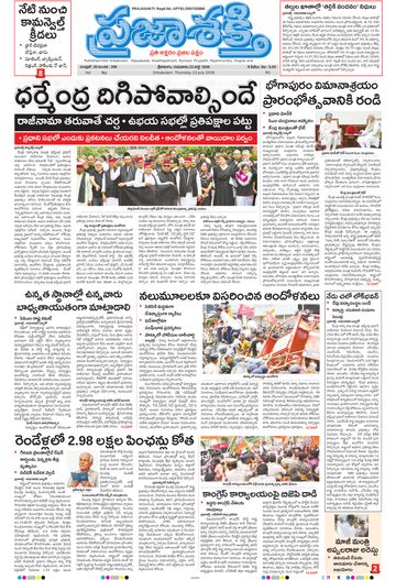 Epaper - Main Srikakulam on 2026-07-23
