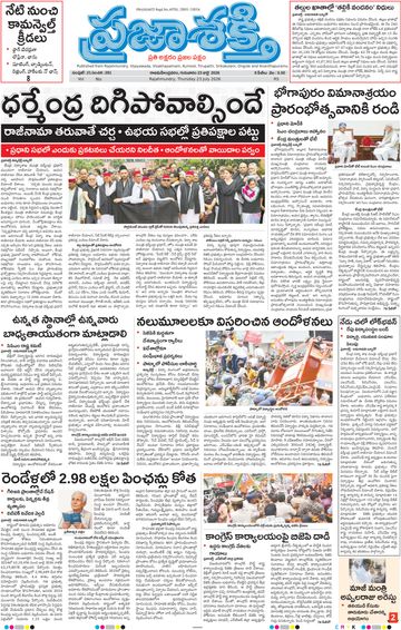 Epaper - Main Rajahmundry on 2026-07-23