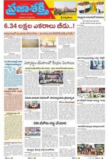 Epaper - Sri Satyasai on 2026-07-23