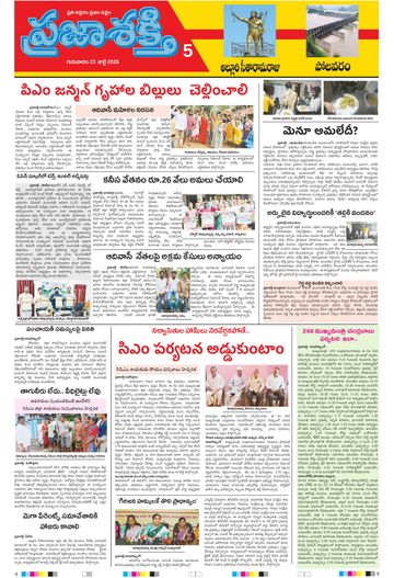 Epaper - Alluri on 2026-07-23