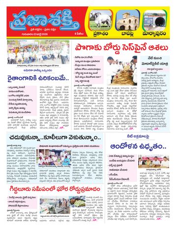 Supplement Epaper Markapuram on 2026-07-23