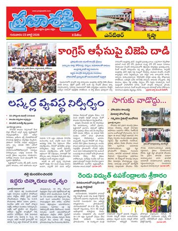 Epaper - Ntr on 2026-07-23