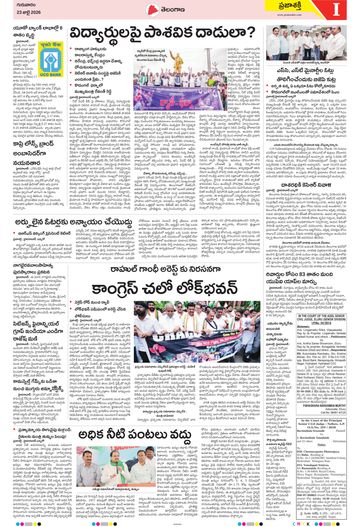 Epaper - Telangana on 2026-07-23
