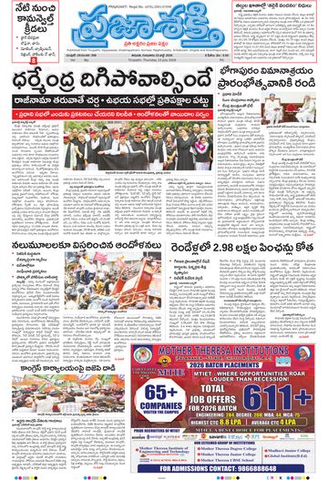 Epaper - Main Tirupathi on 2026-07-23