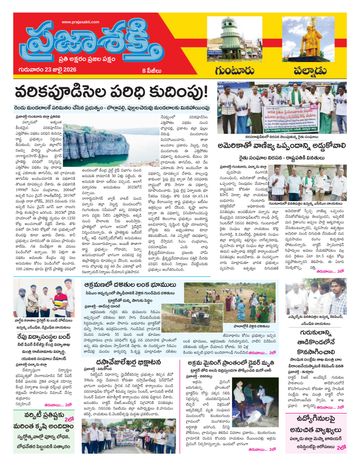 Supplement Epaper Palnadu on 2026-07-23