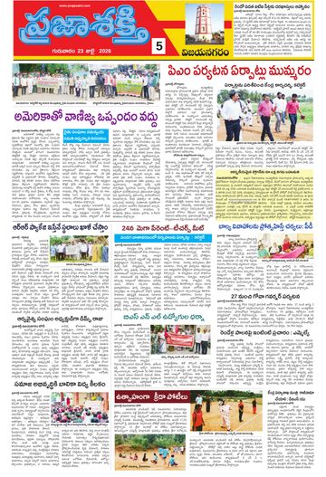 Epaper - Vizianagaram on 2026-07-23