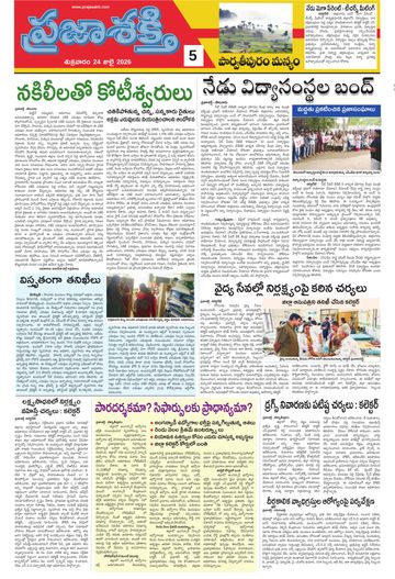 Supplement Epaper Manyam on 2026-07-24