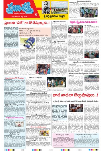 Supplement Epaper Spsr Nellore on 2026-07-24