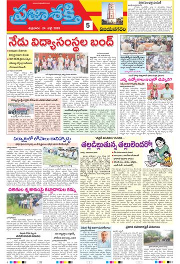Supplement Epaper Vizianagaram on 2026-07-24