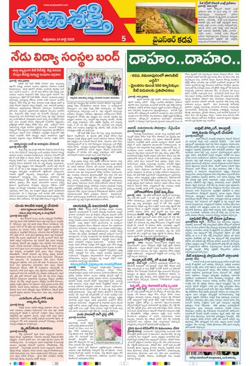 Supplement Epaper Ysr Kadapa on 2026-07-24