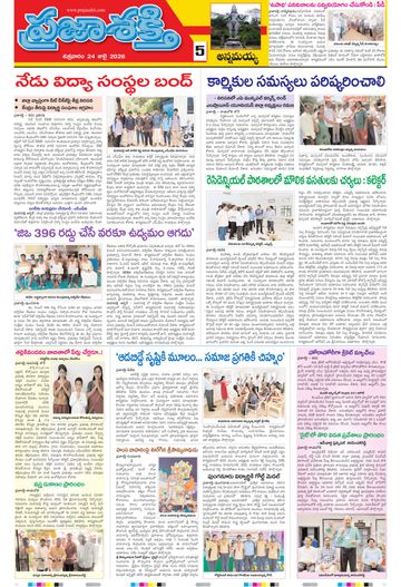 Supplement Epaper Annamayya on 2026-07-24