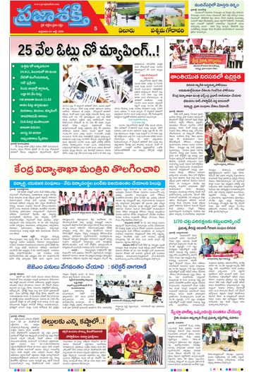 Supplement Epaper Eluru on 2026-07-24
