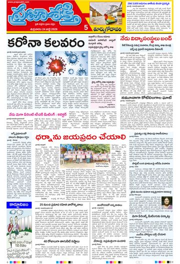Supplement Epaper East Godavari on 2026-07-24