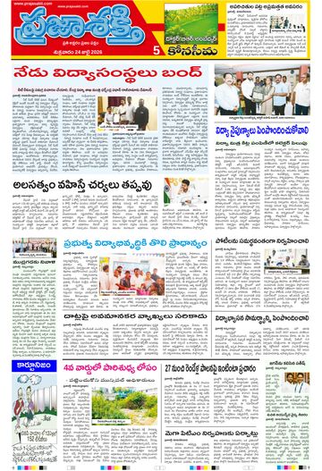 Supplement Epaper Konaseema on 2026-07-24