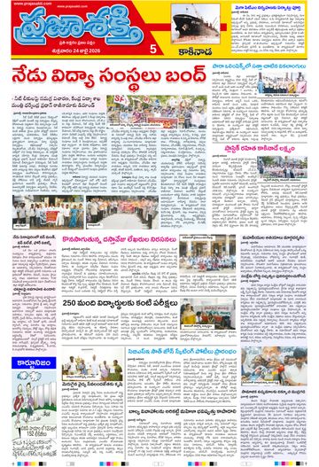 Supplement Epaper Kakinada on 2026-07-24