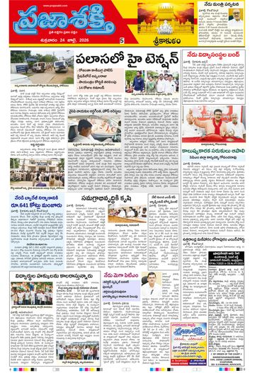 Supplement Epaper Srikakulam Tab on 2026-07-24