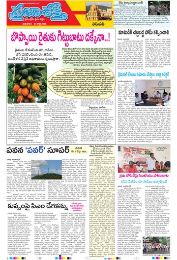 Supplement Epaper Tirupathi Tab on 2026-07-24
