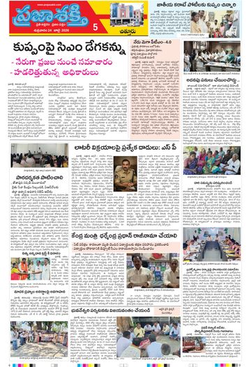 Supplement Epaper Chittoor on 2026-07-24