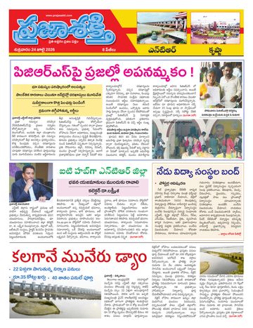 Supplement Epaper Ntr on 2026-07-24