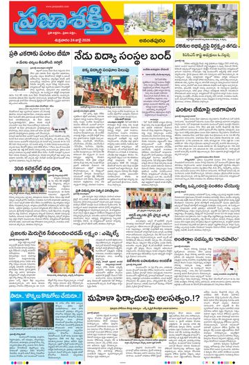 Supplement Epaper Ananthapur on 2026-07-24