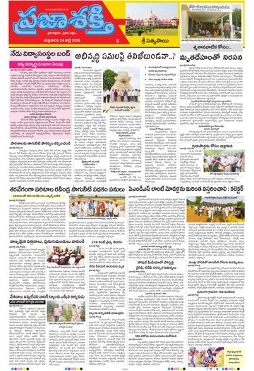 Supplement Epaper Sri Satyasai on 2026-07-24