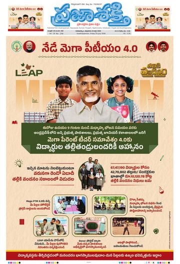 Epaper Main Visakhapatnam on 2026-07-24