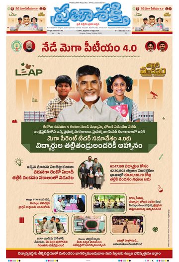 Epaper Main Ongole on 2026-07-24