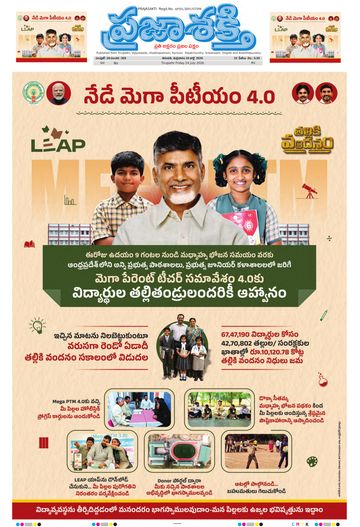Epaper Main Tirupathi on 2026-07-24